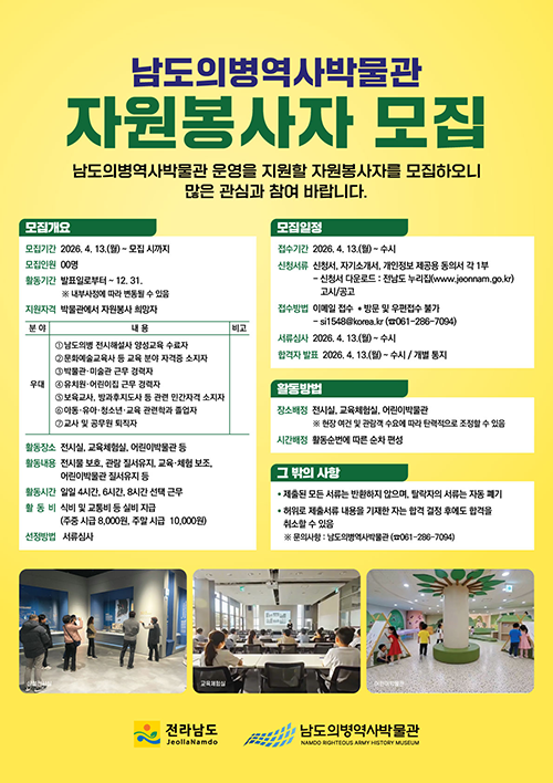 남도의병역사박물관 자원봉사자 모집