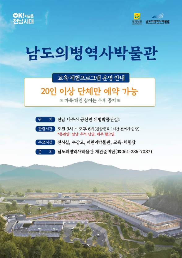 남도의병역사박물관 사전관람 안내 이미지 입니다.